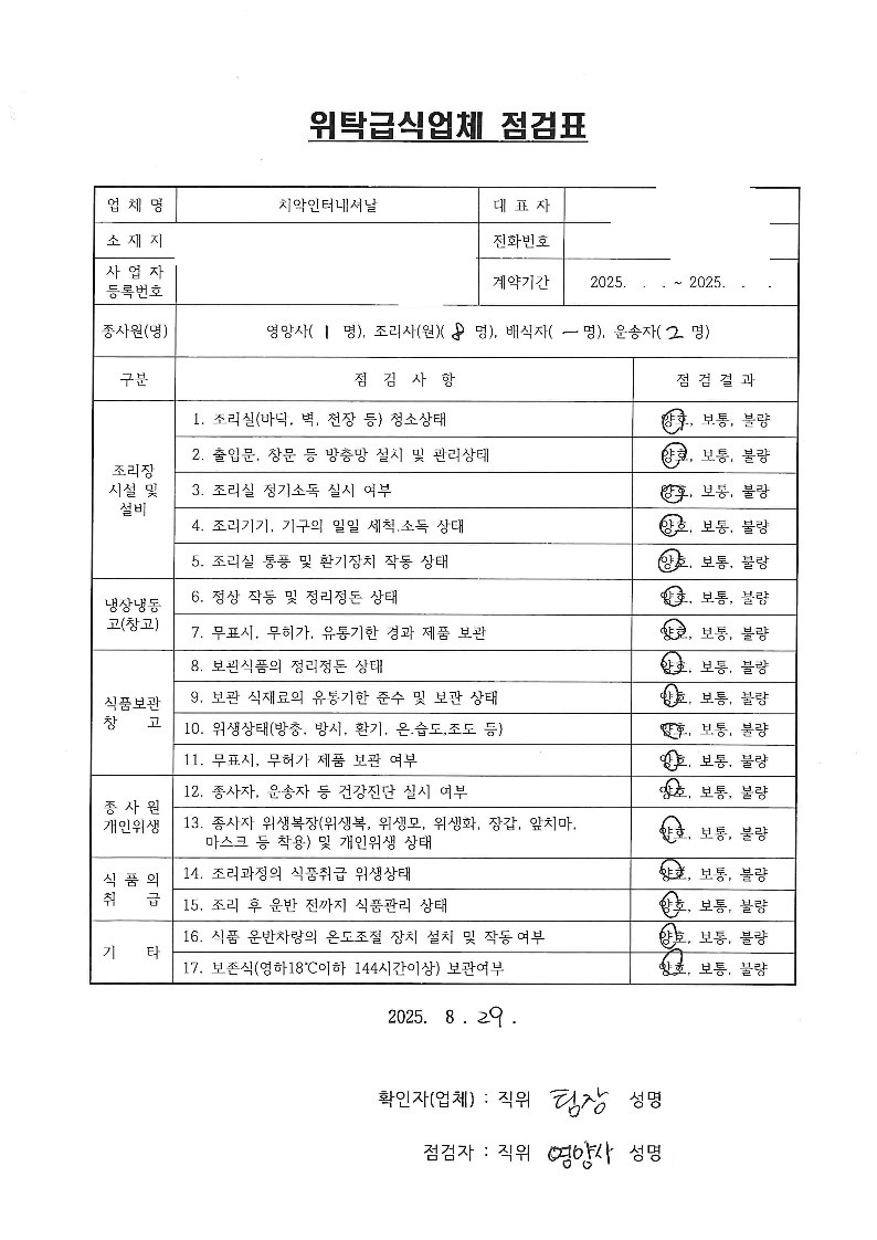2025.위탁급식점검표_1