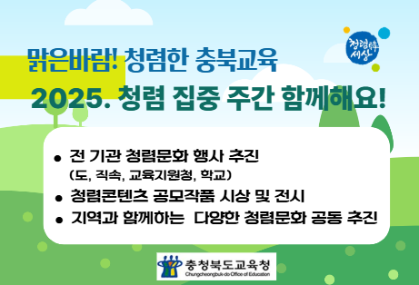 충북교육청「대한민국 SNS대상」외부 평가에 따른 온라인 투표 홍보