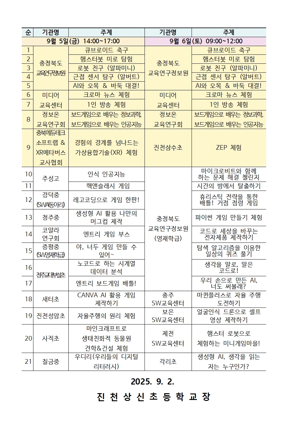 CMOOC FESTIVAL 행사 안내 가정통신문003
