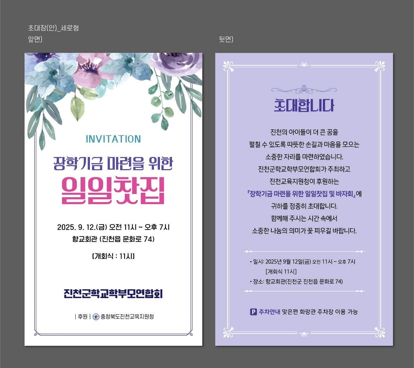 장학기금 마련을 일한 일일찻집 초대장