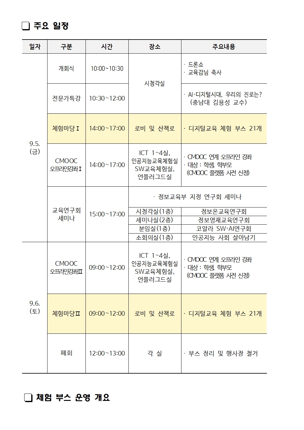CMOOC FESTIVAL 행사 안내 가정통신문002