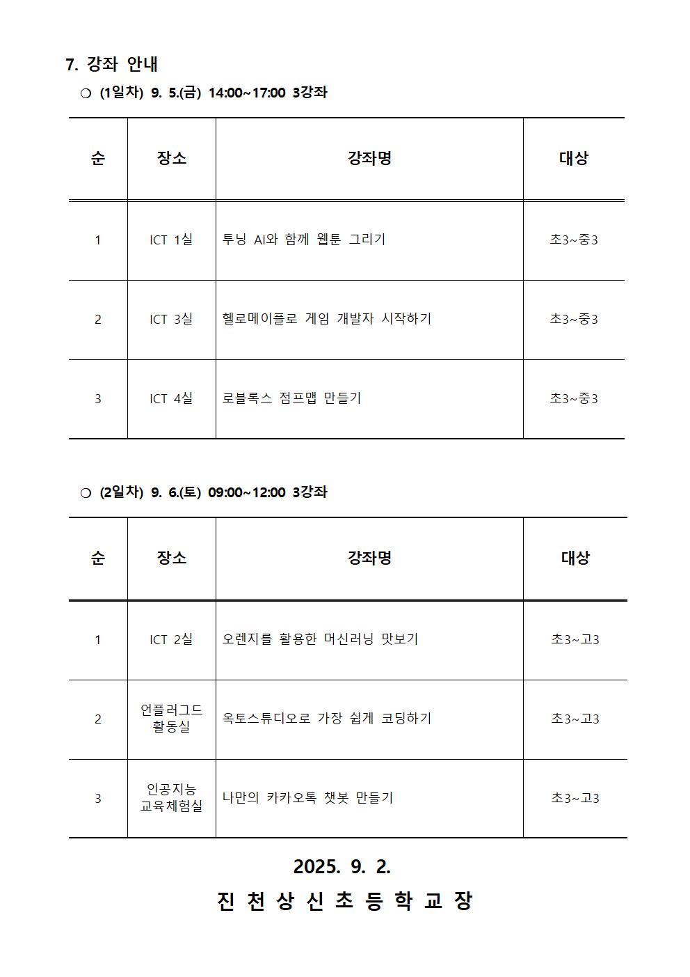 제2회 CMOOC FESTIVAL 오프라인 강좌 운영 안내(추가모집) 가정통신문002