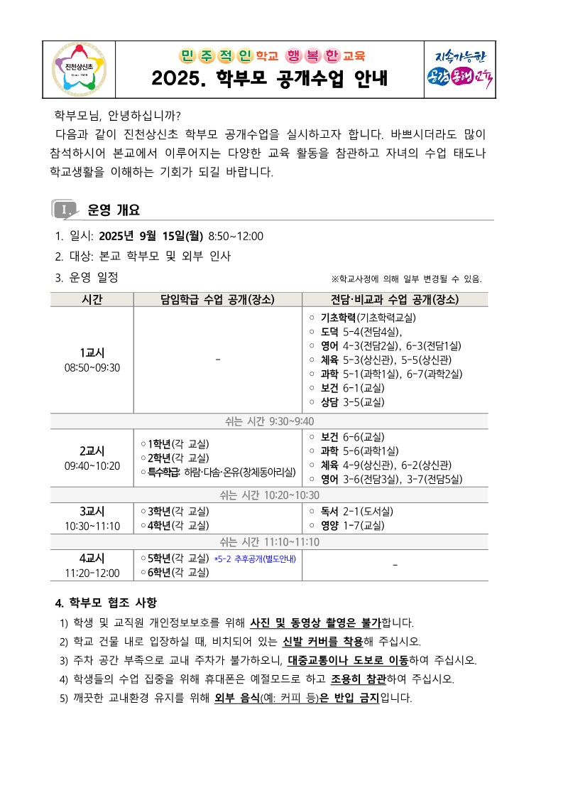2025. 학부모 공개수업 가정통신문_1