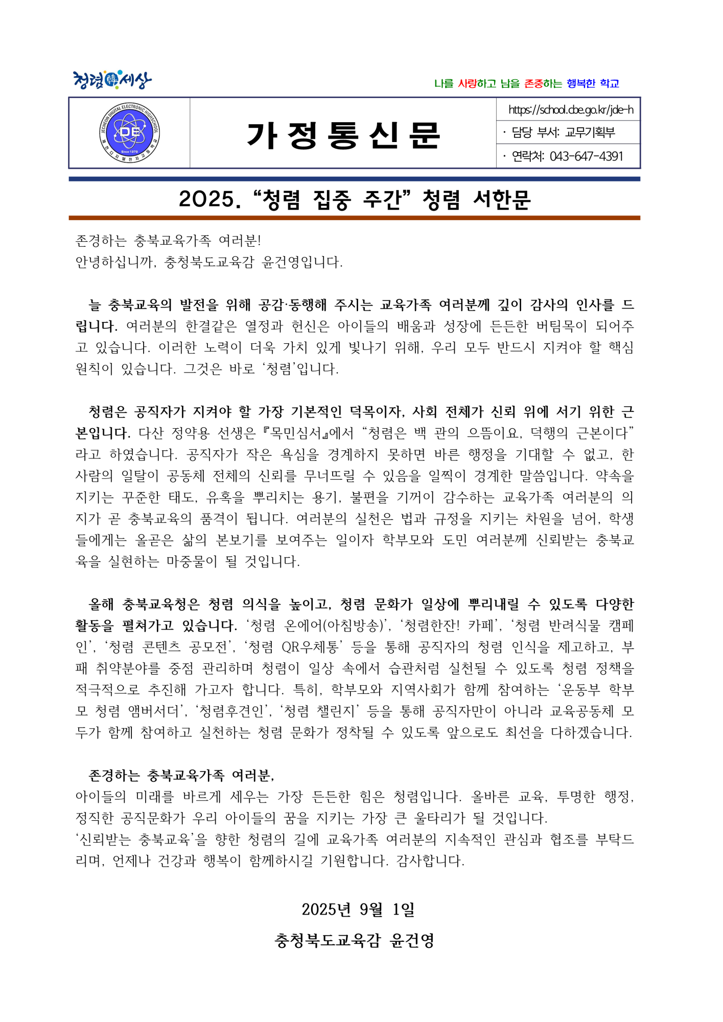 가정통신문