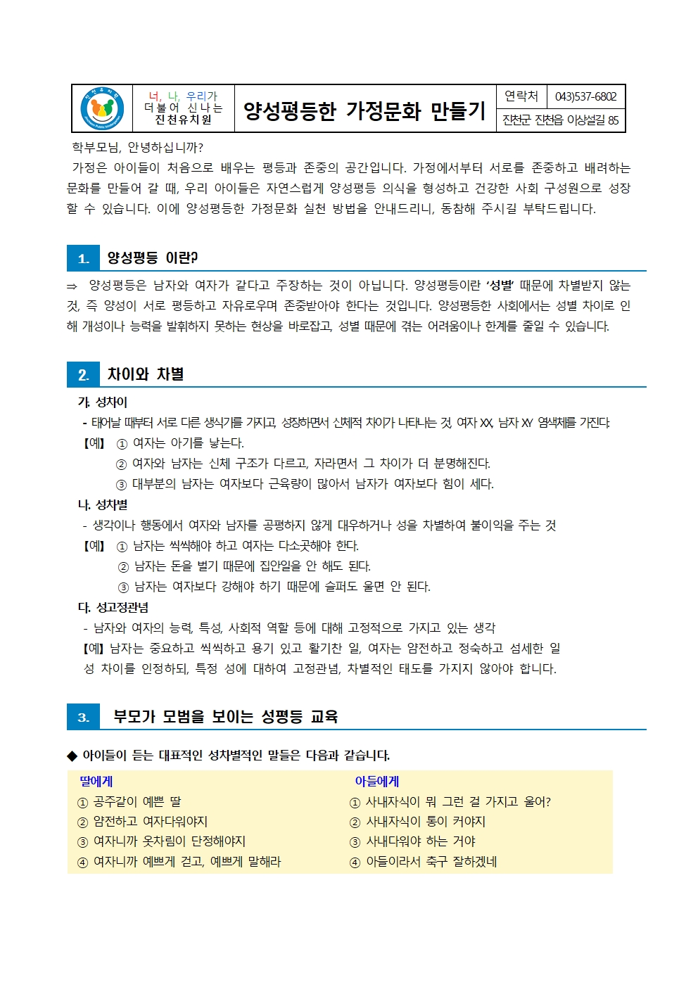 양성평등 가정통신문001