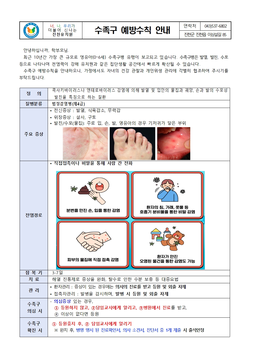 수족구 예방수칙 안내001