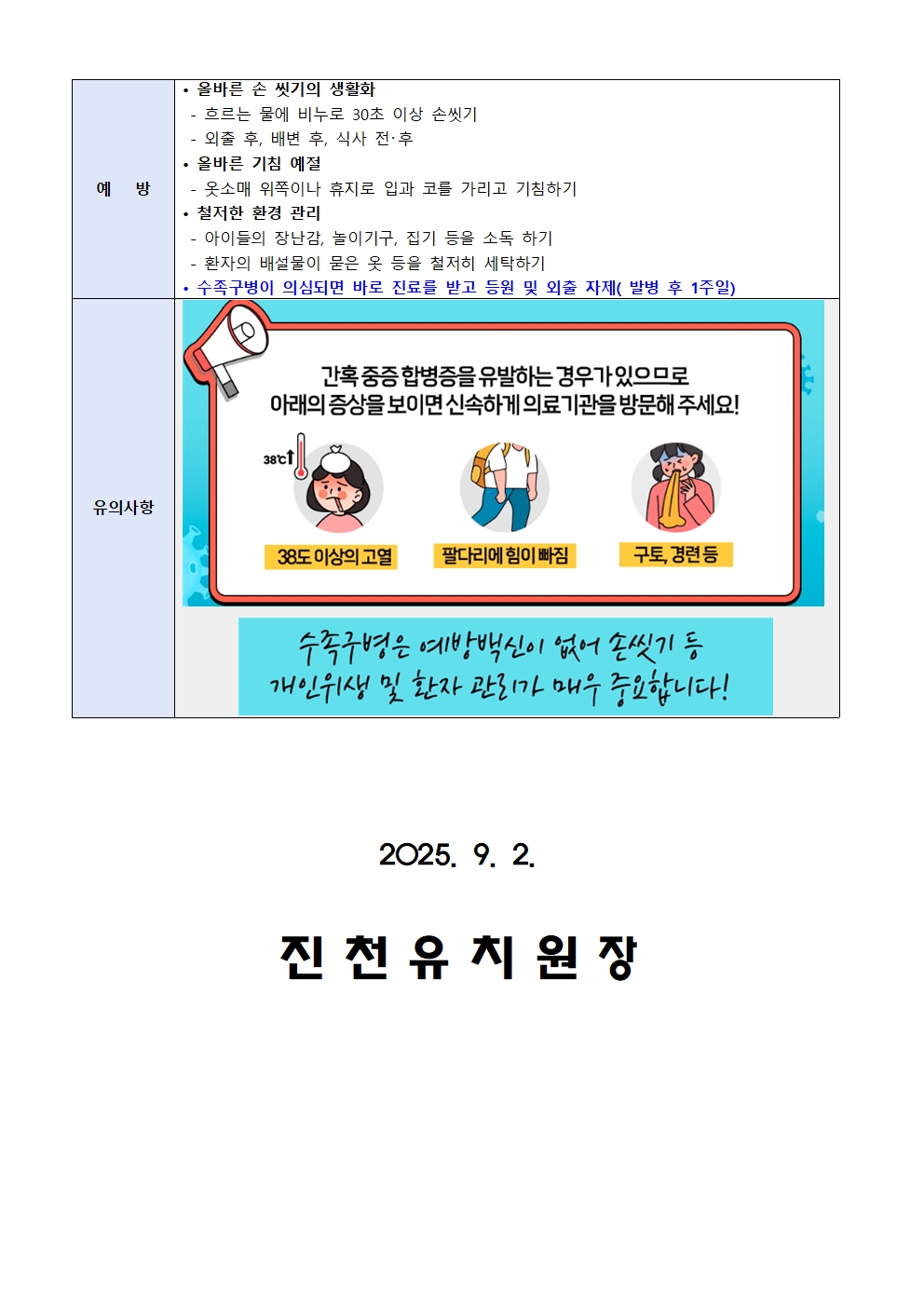 수족구 예방수칙 안내002