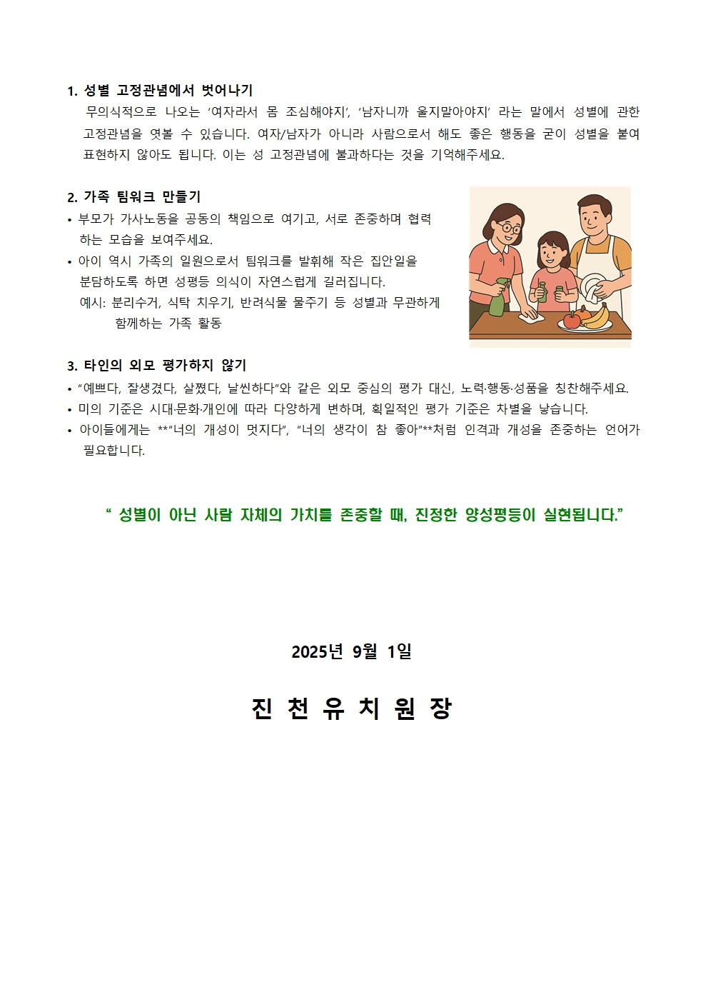 양성평등 가정통신문002