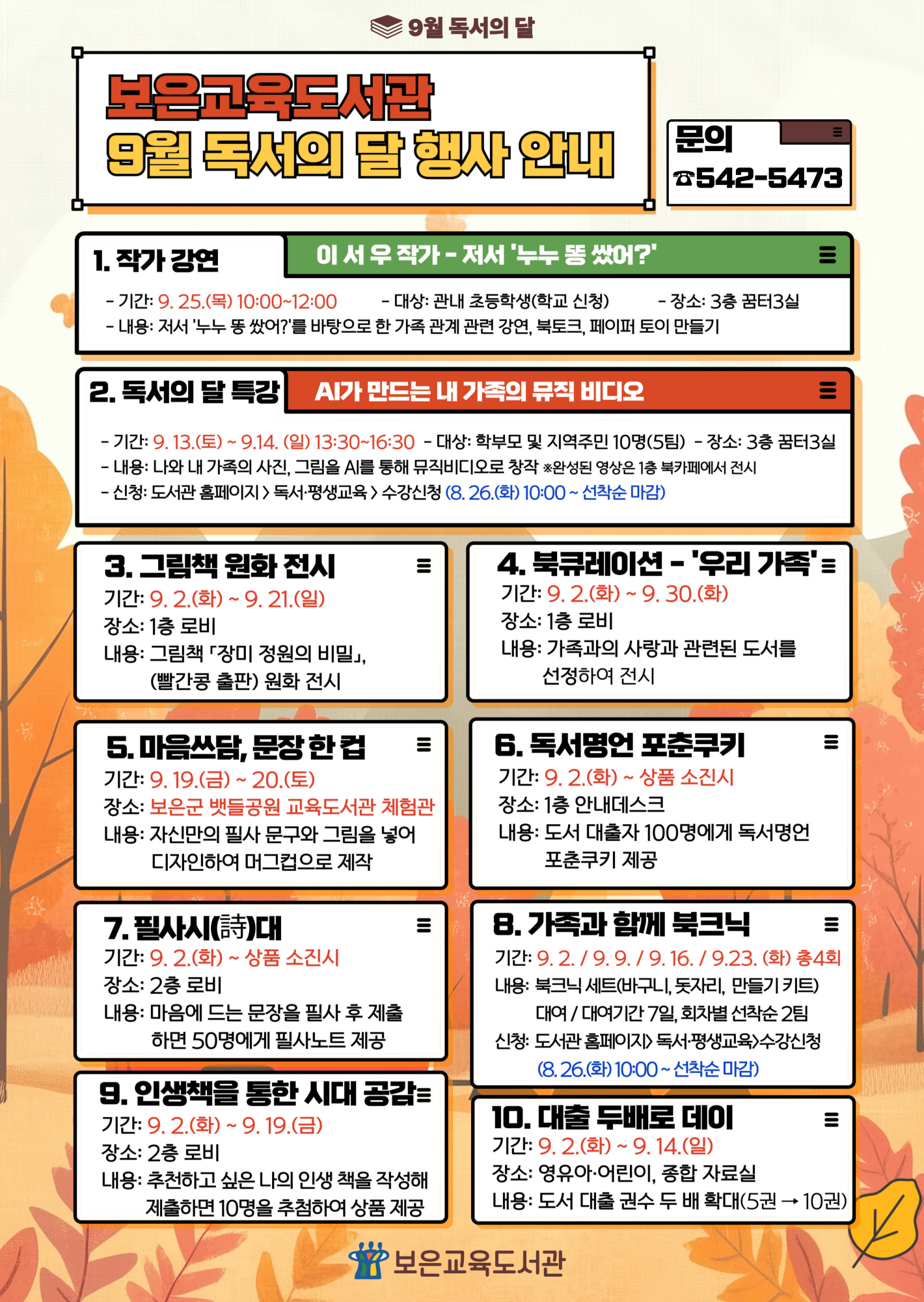보은교육도서관_2025. 9. 독서의 달 행사 홍보지