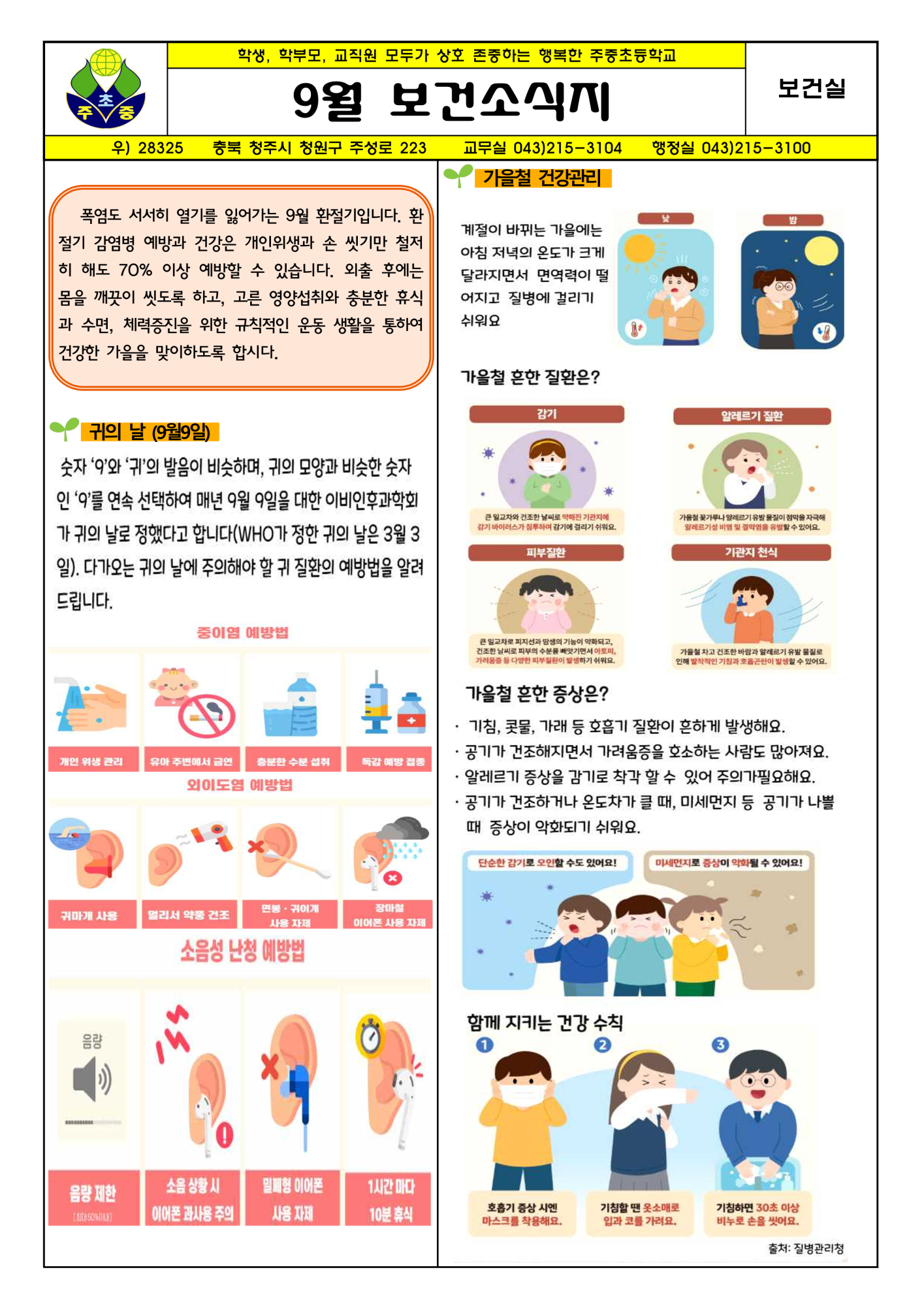 2025. 9월 보건소식지_1