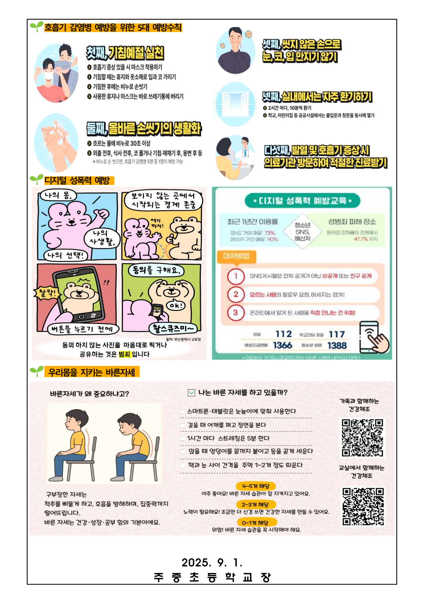 2025. 9월 보건소식지_2