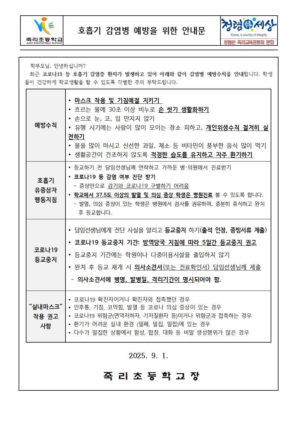 호흡기감염병예방안내문001