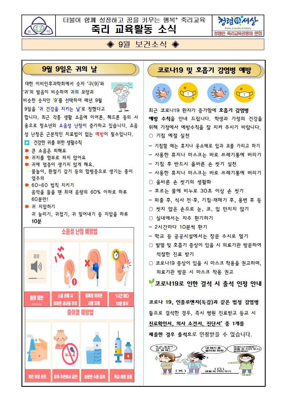 보건소식지9월호001