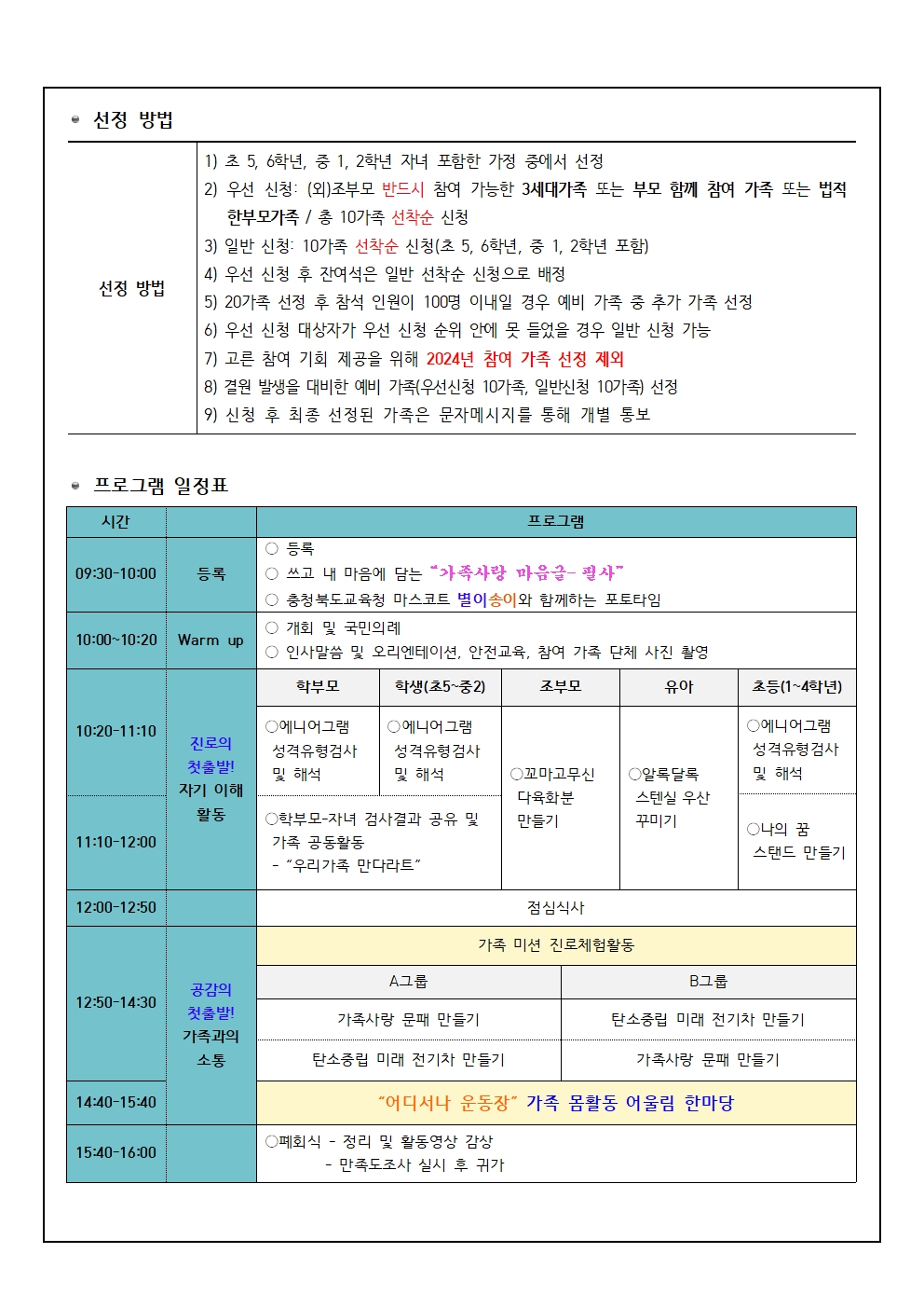 충청북도진로교육원 진로교육과_2025. 세대공감 소통가족 진로캠프 참여 신청 안내 가정통신문002