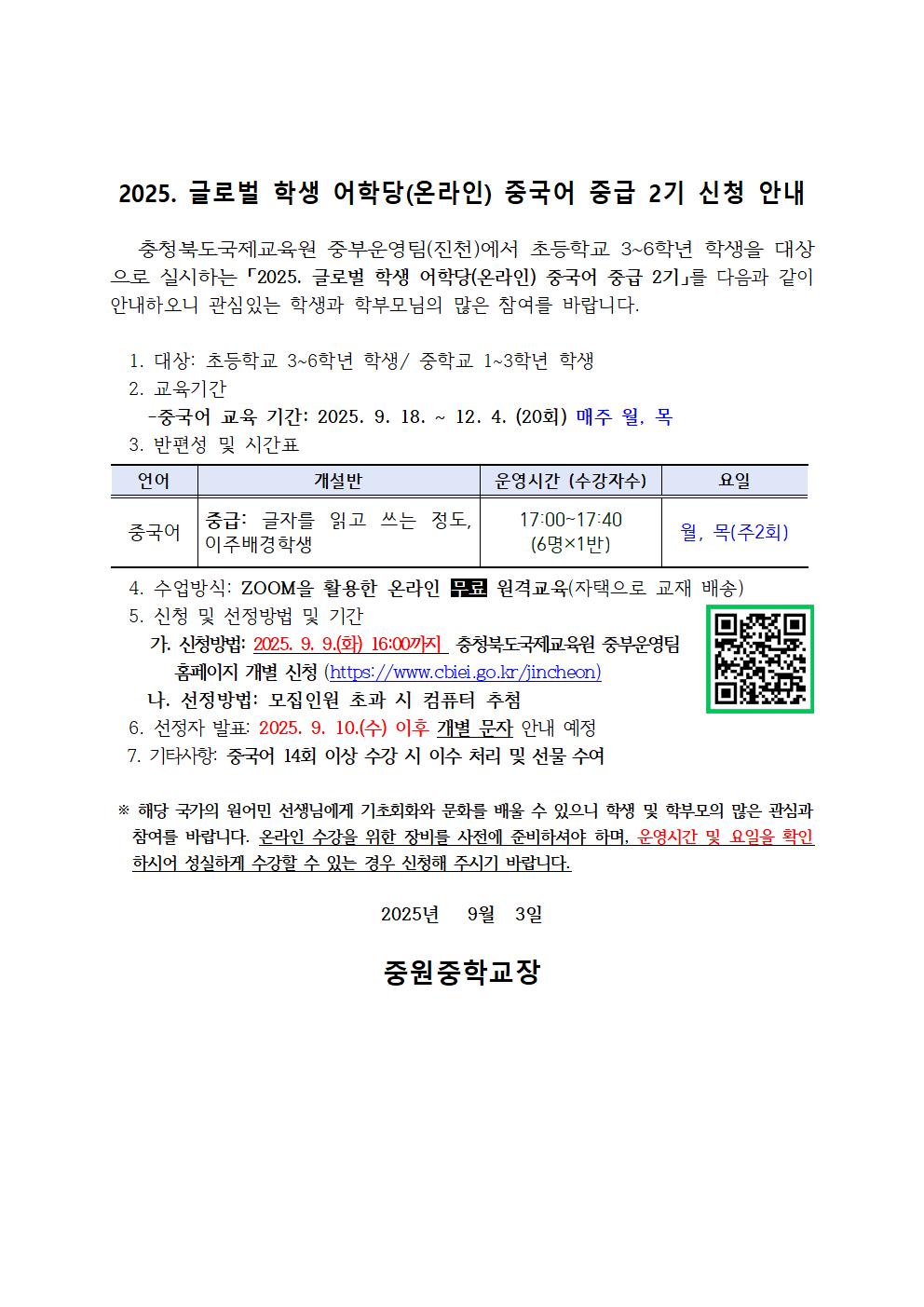 2025. 글로벌 학생 어학당(온라인) 중국어 중급 2기 추가 모집 계획001
