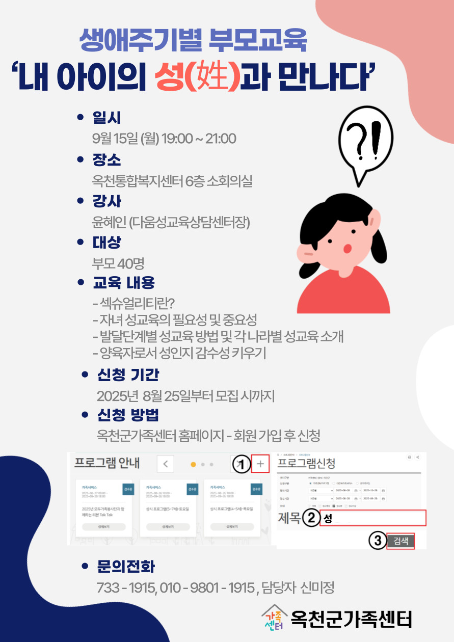옥천군가족센터_부모교육(성교육)