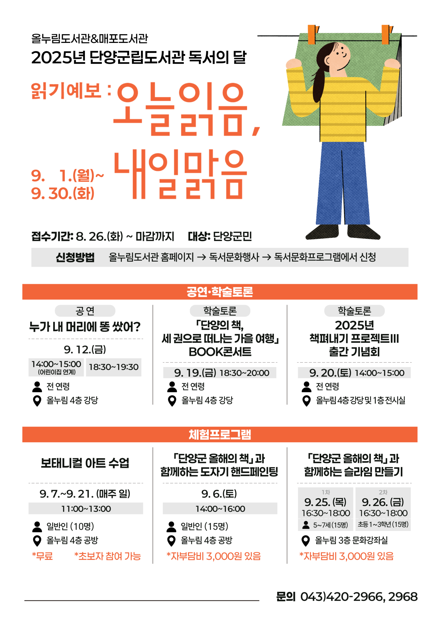 단양군 문화예술과_단양군립도서관 독서의달 포스터