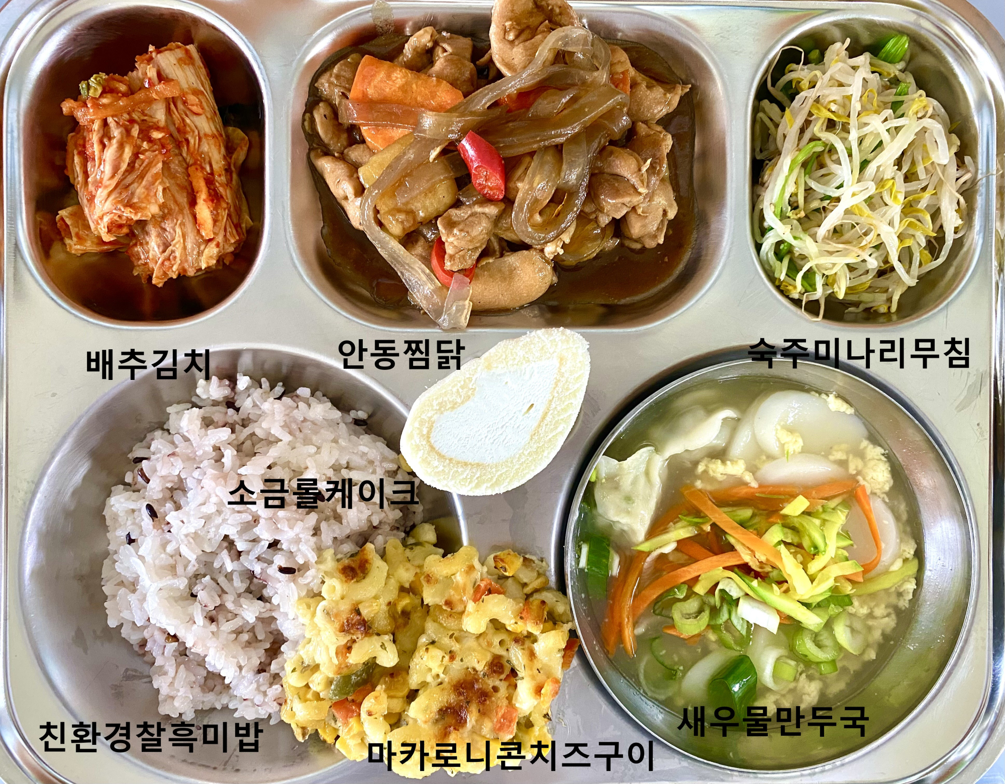 9월 2일 중식