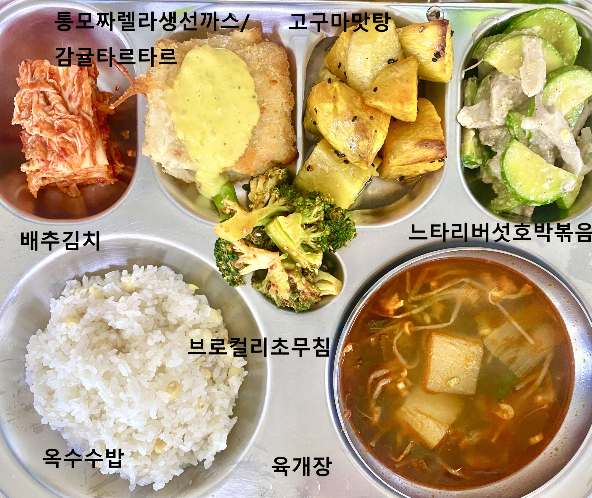 9월 8일 중식