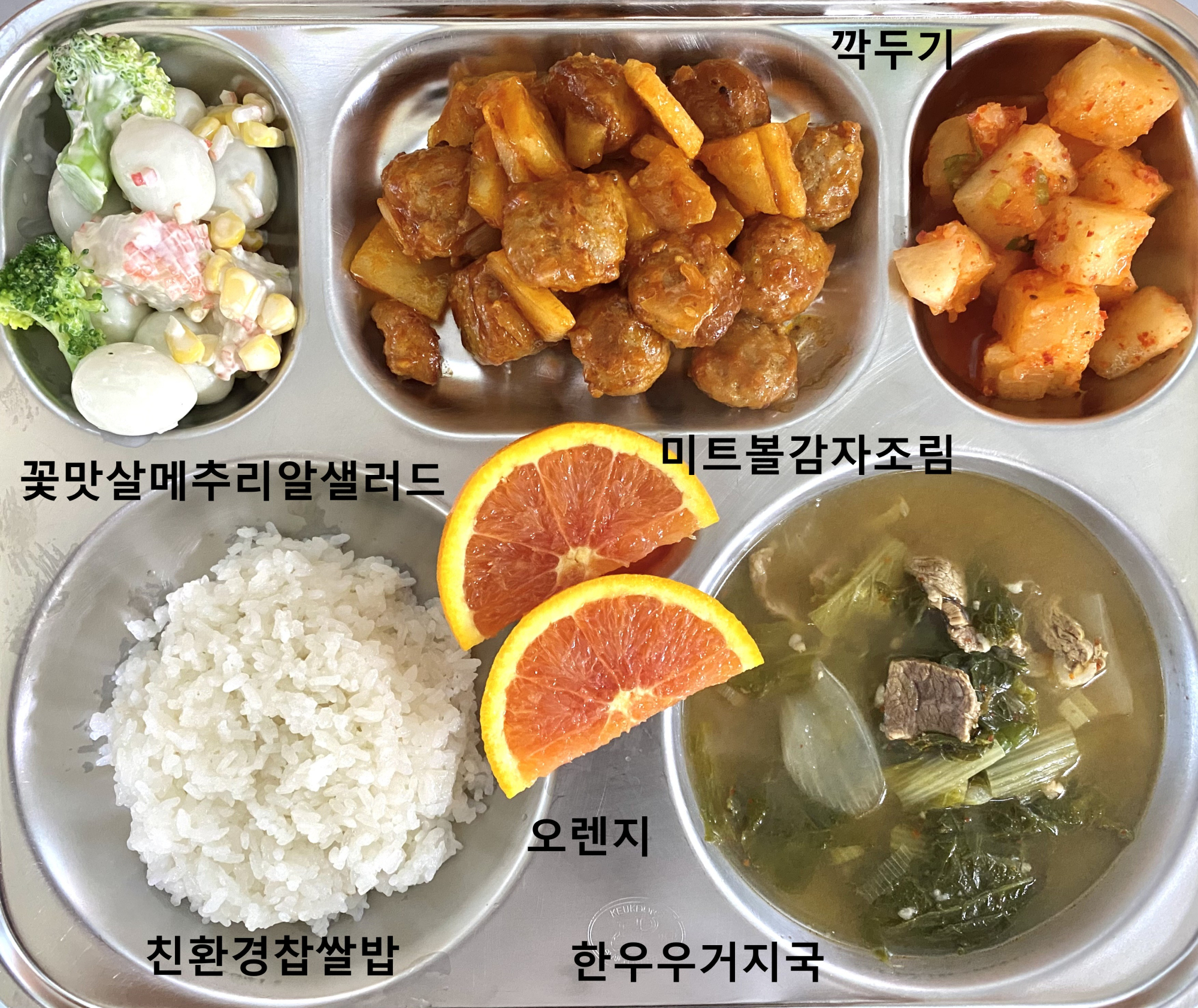 9월 1일 석식