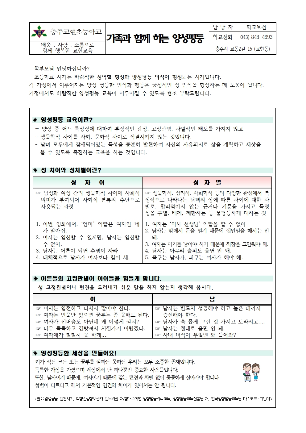 양성평등 가정통신문001