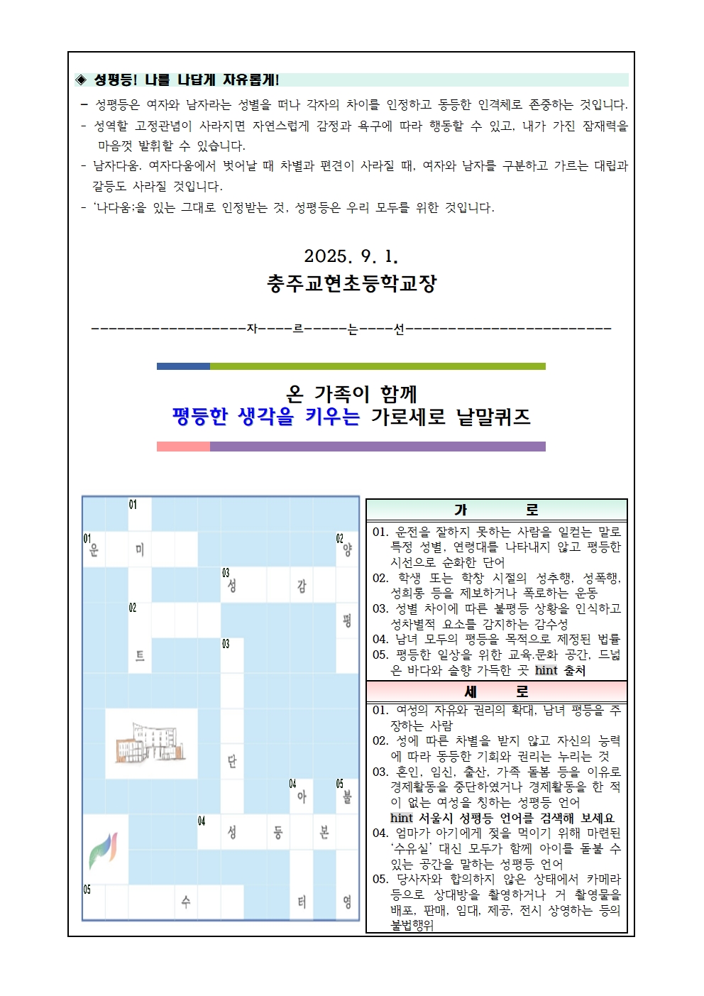 양성평등 가정통신문002