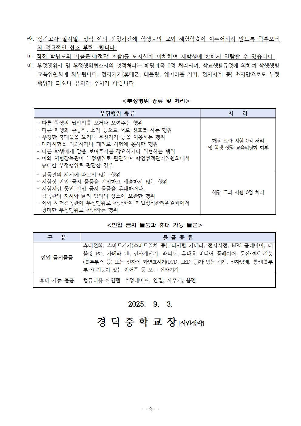 2025. 제3회 정기고사(2학년) 안내 가정통신문002