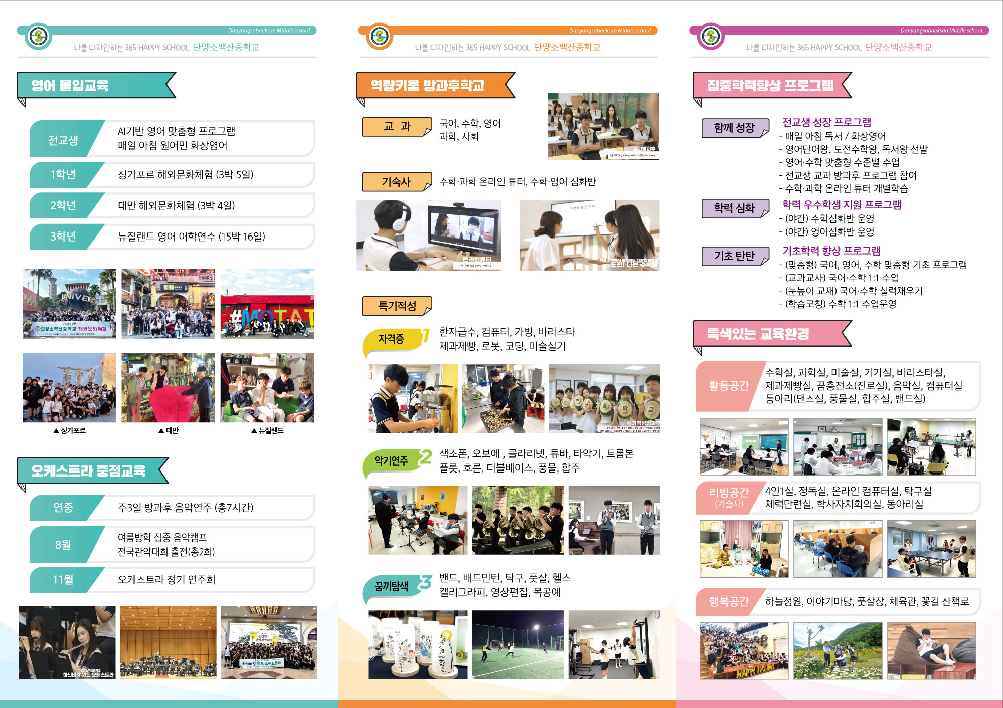 (맹동초등학교-9486 (첨부) 단양소백산중학교) 리플릿속지