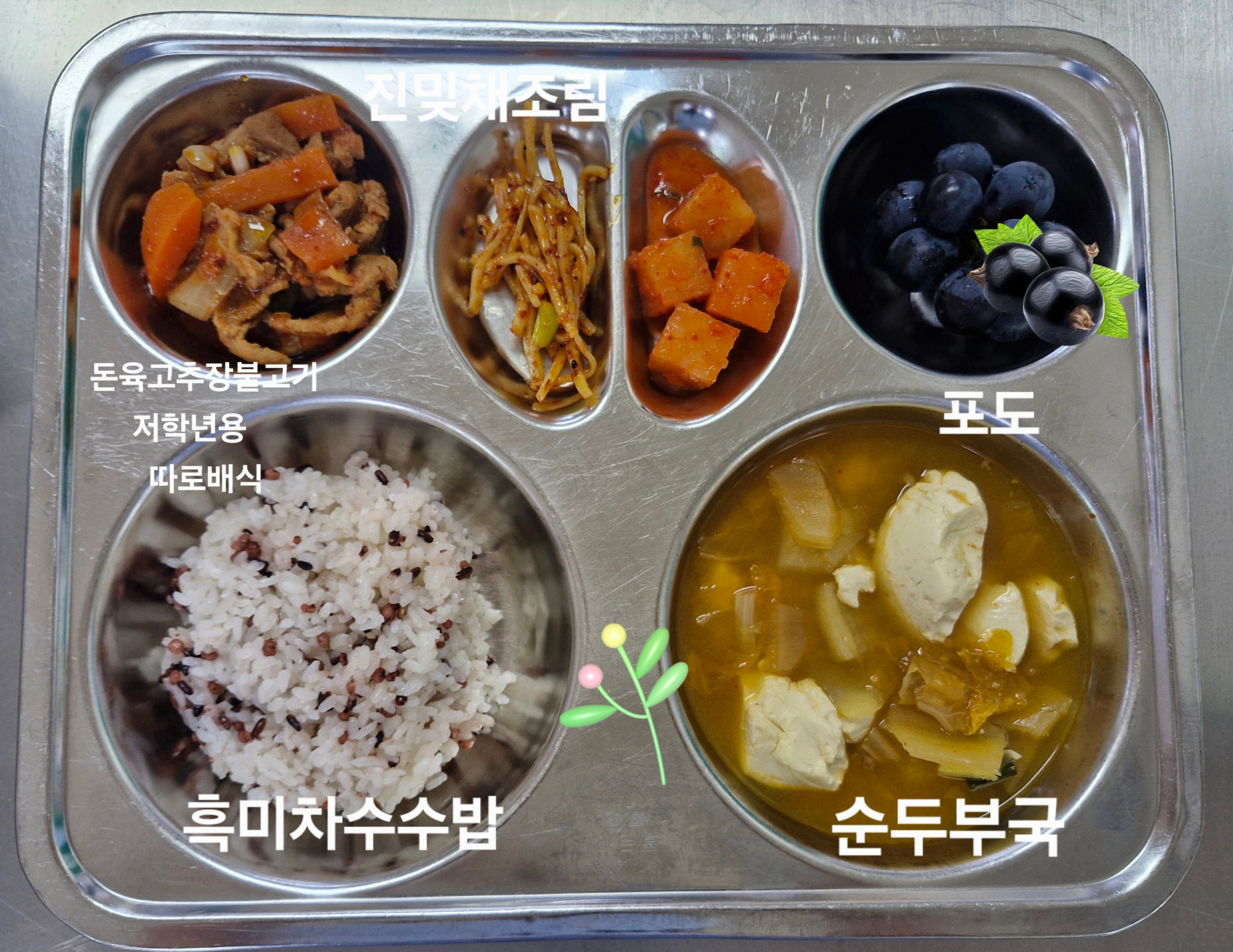 중식 식단 이미지