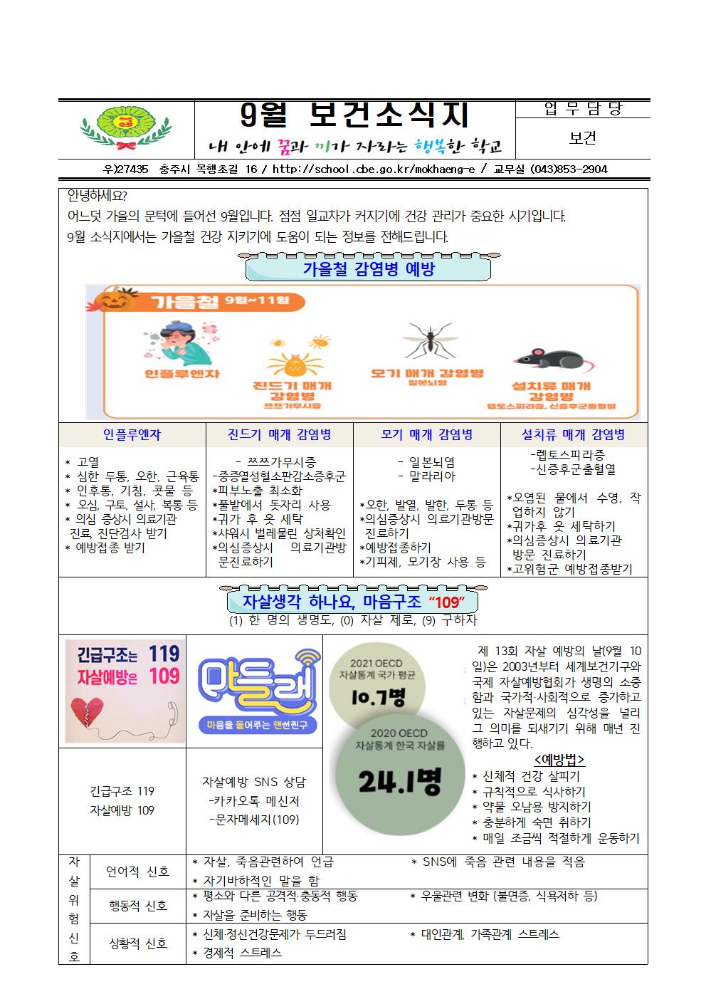 9월 보건소식지001