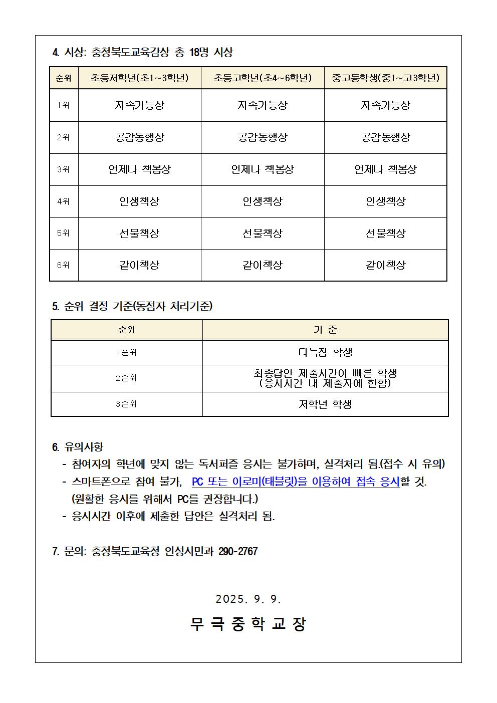 제3회 독서퍼즐 퀴즈대회002001