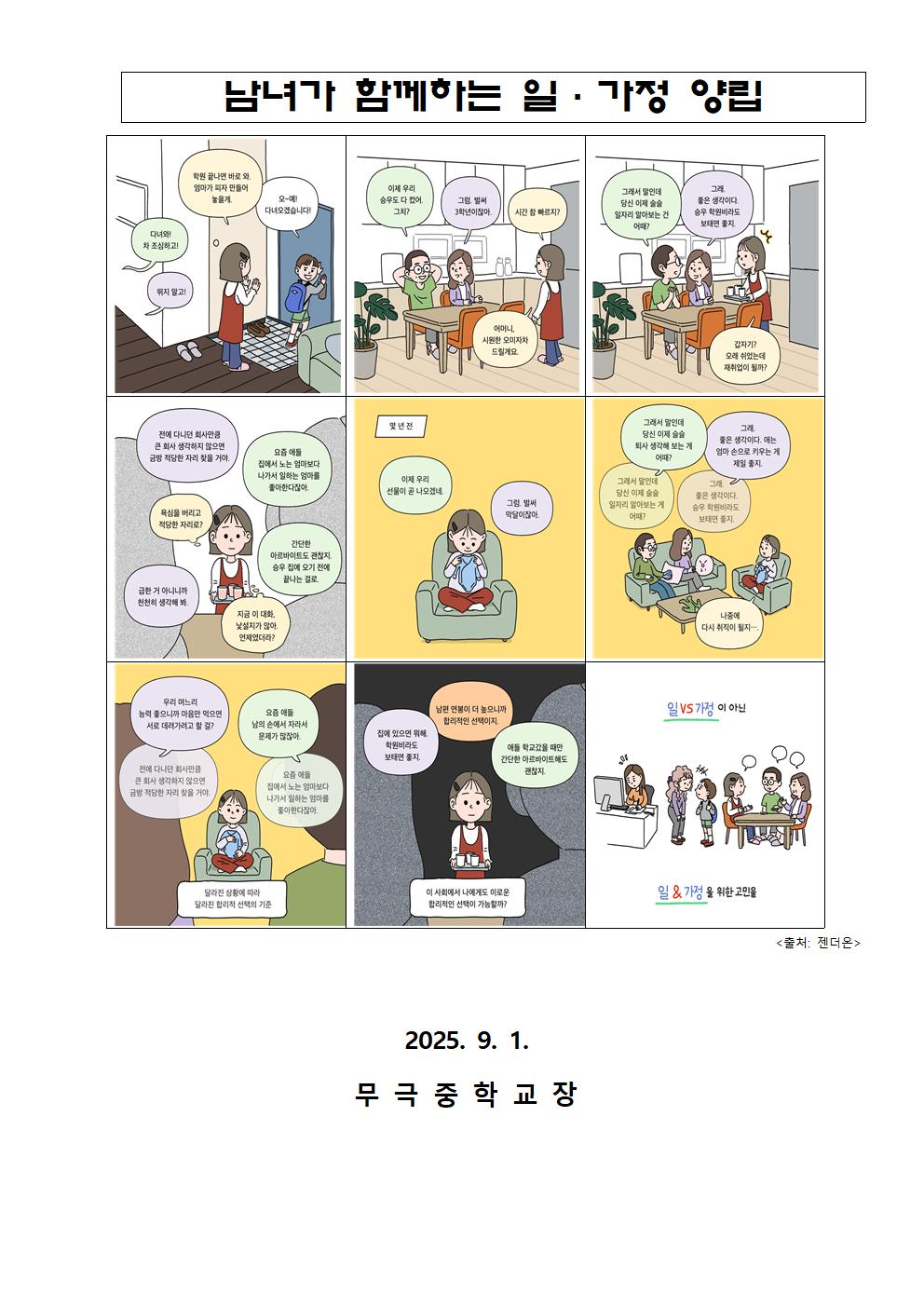가정과 함께하는 양성평등교육 가정통신문002