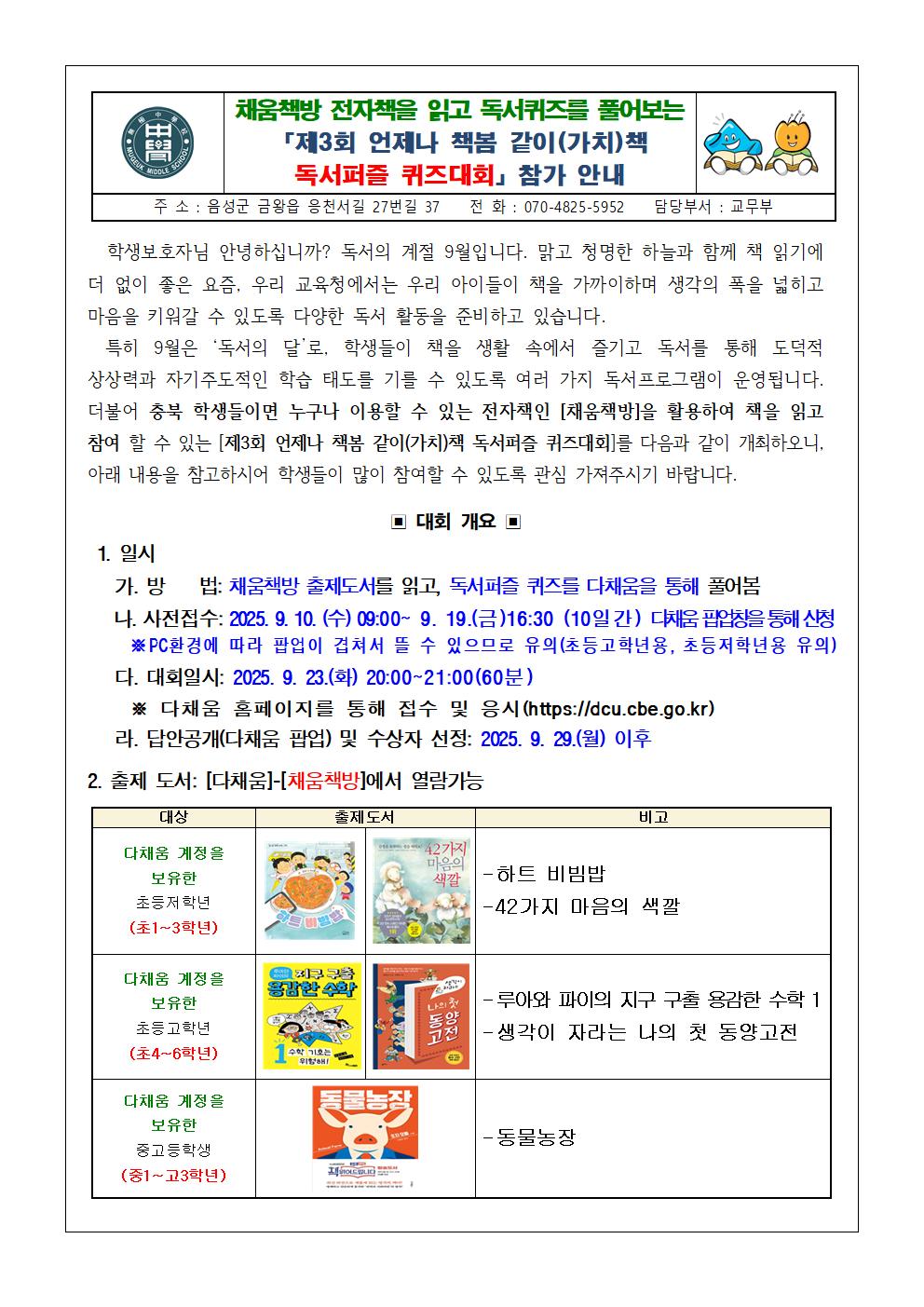 제3회 독서퍼즐 퀴즈대회001