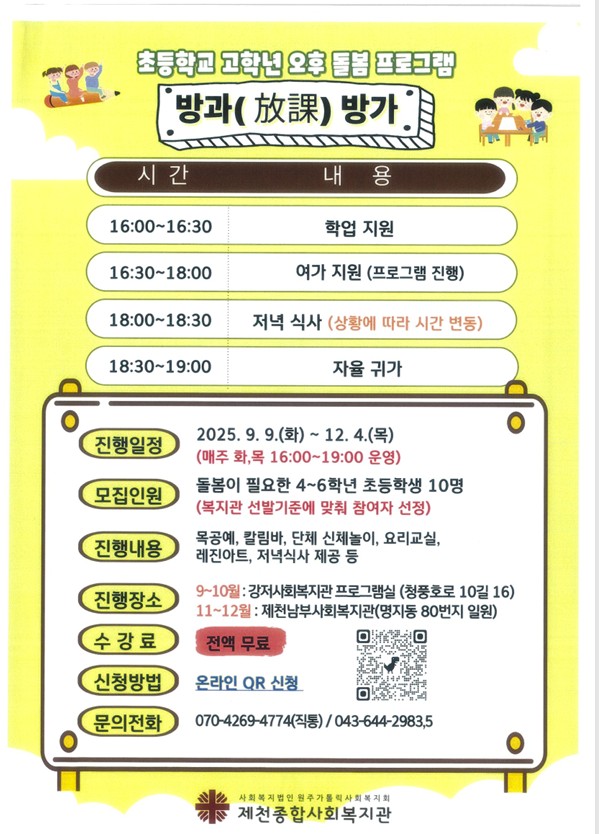 방과 방가 프로그램 안내