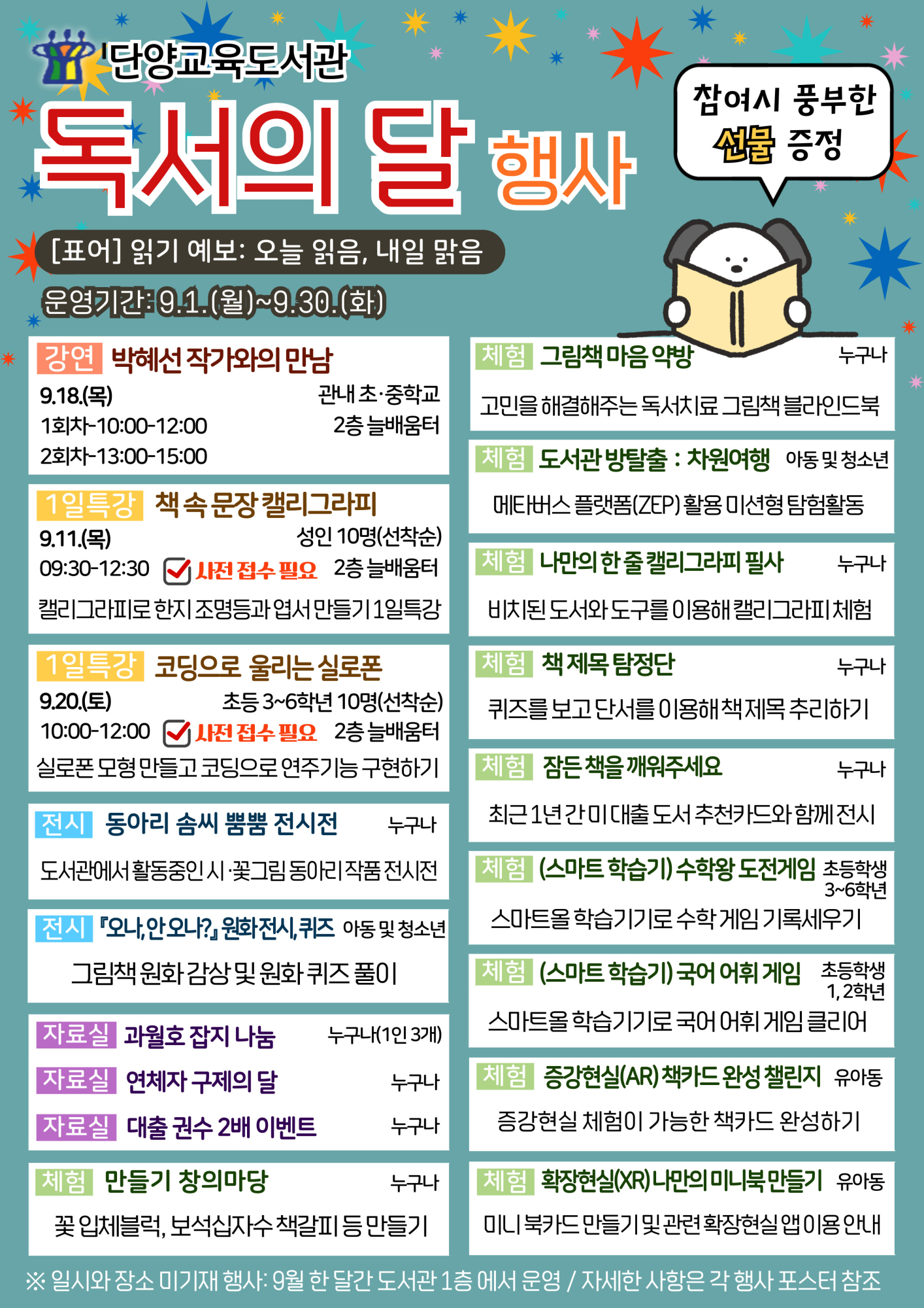 단양교육도서관_2025년 단양교육도서관 9월 독서의 달 행사 포스터