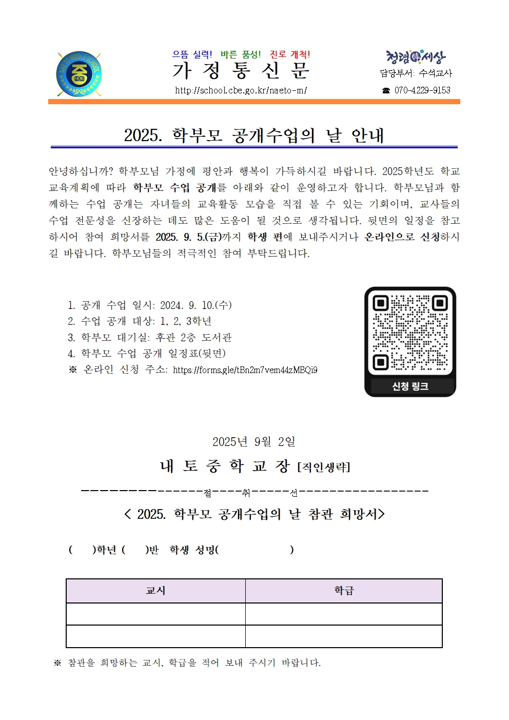 학부모 공개수업 안내 가정통신문001