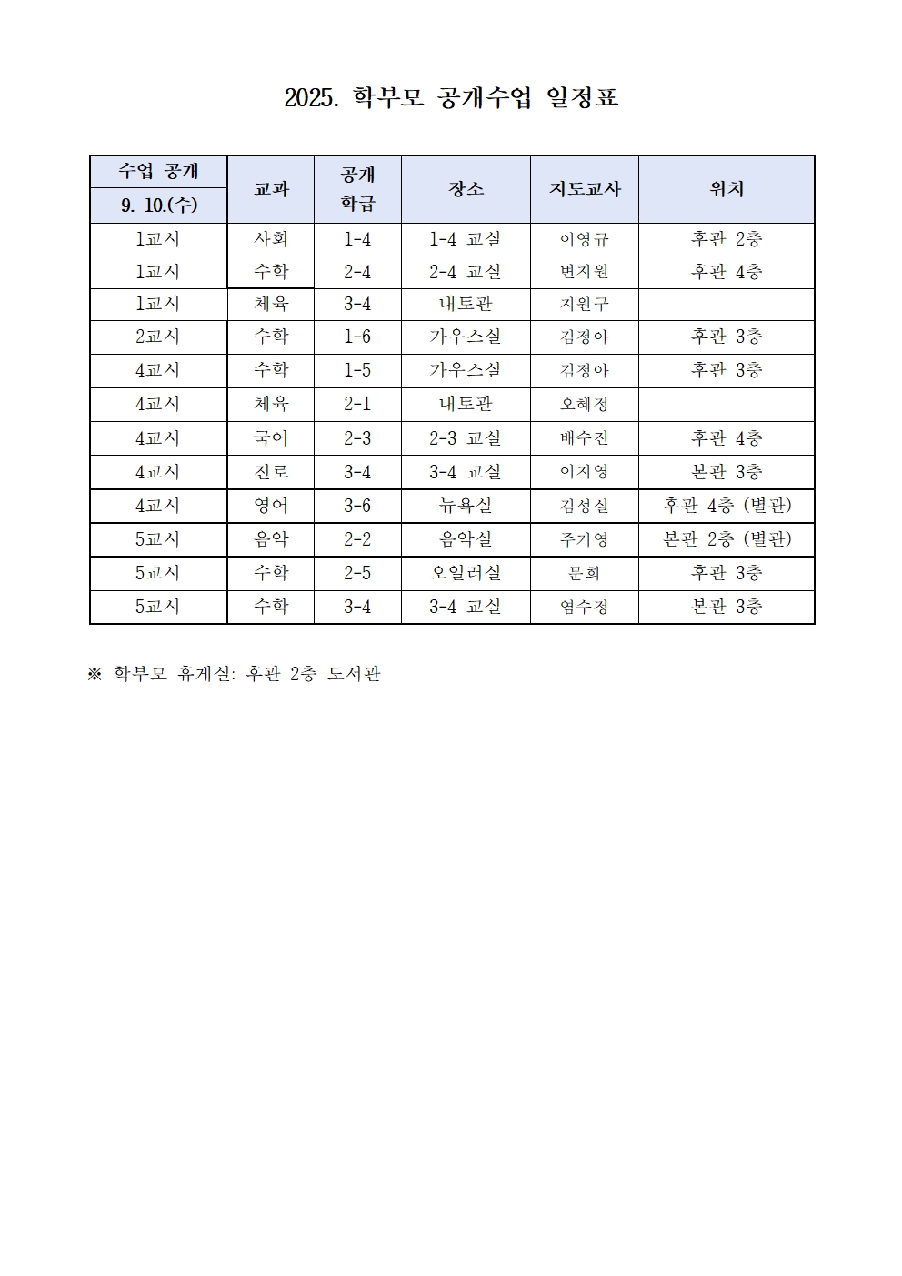 학부모 공개수업 안내 가정통신문002