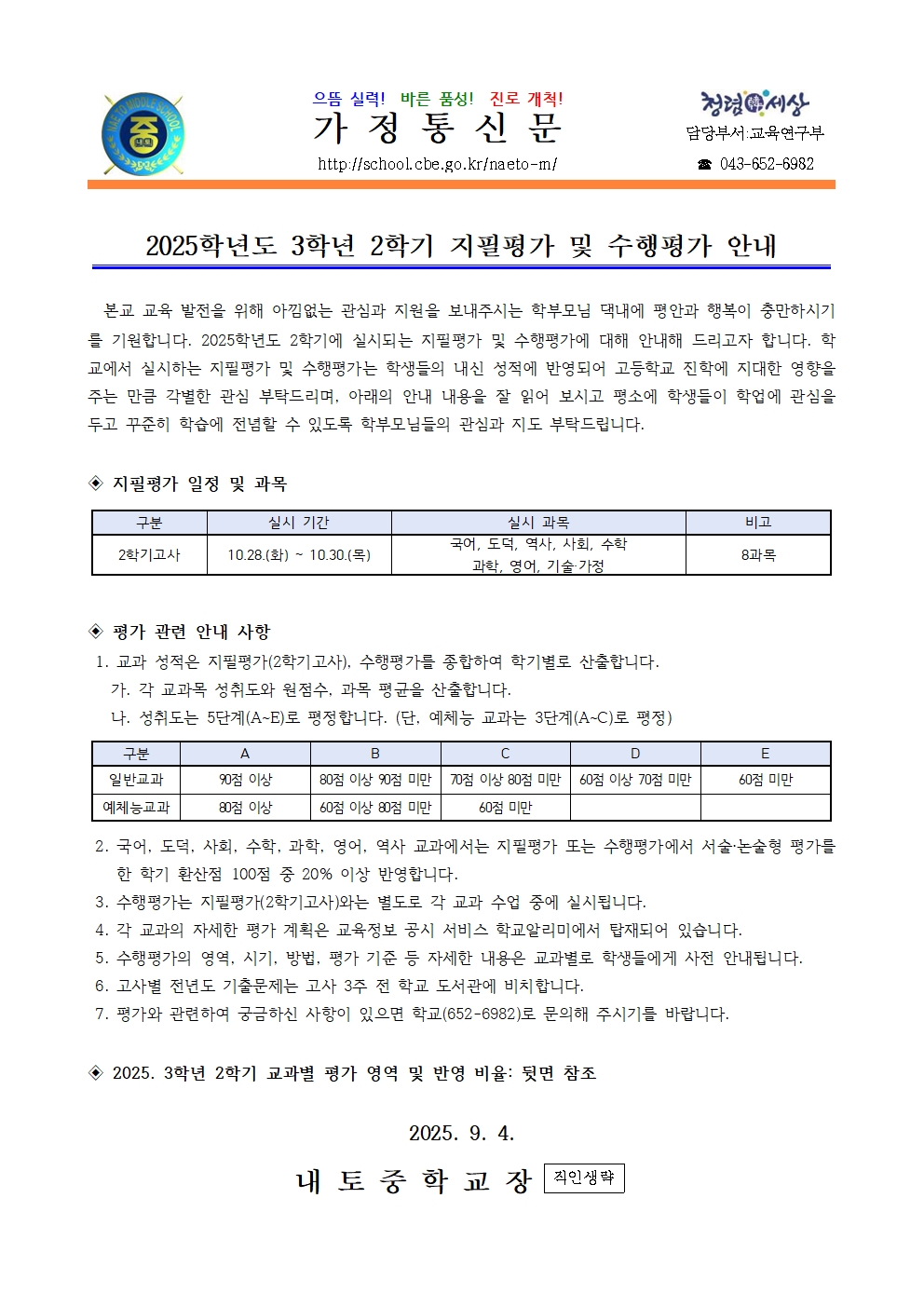 2025. 2학기 평가계획 안내 가정통신문(3학년)001