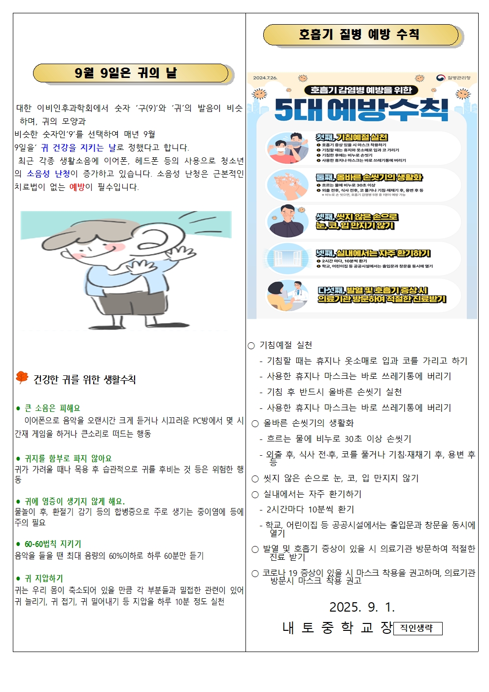 9월 보건소식지002