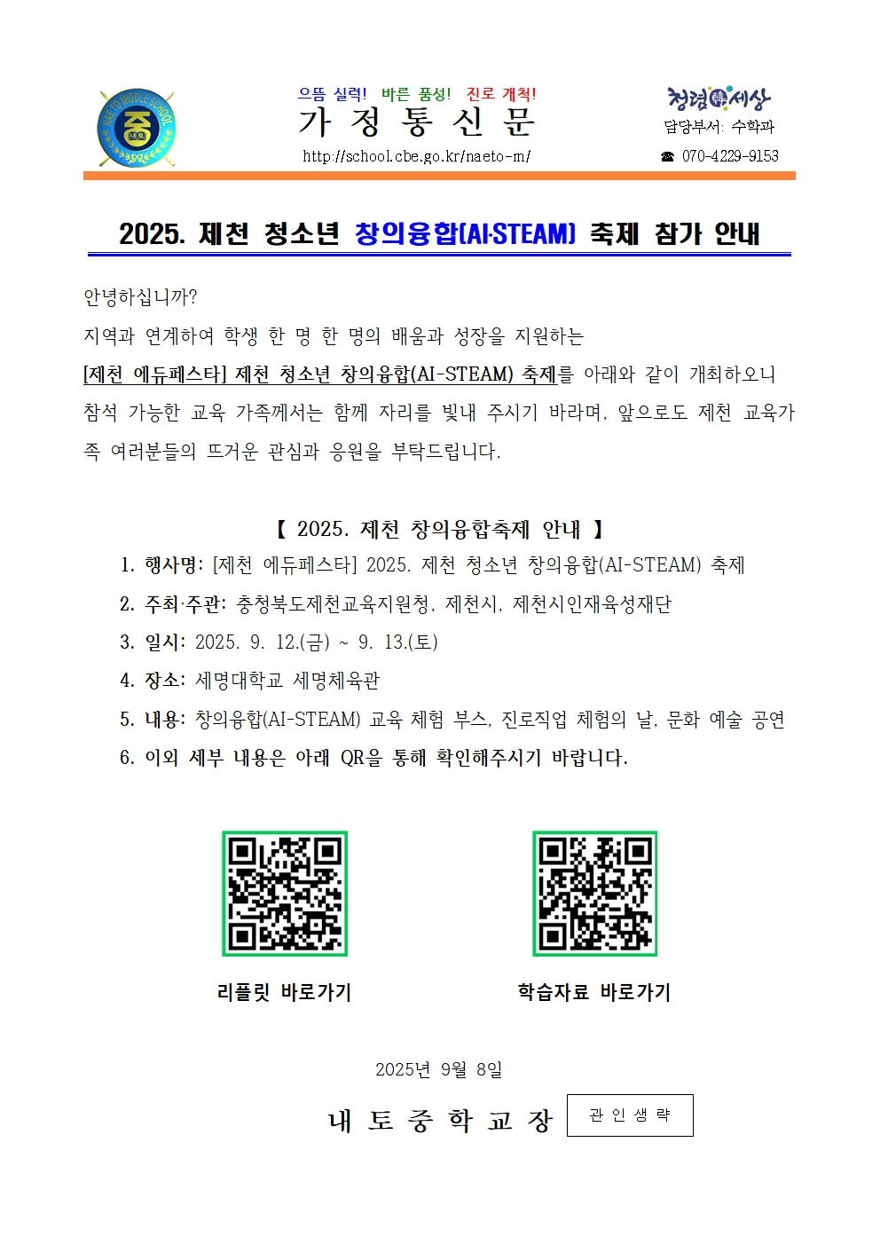 참여 안내 가정통신문001