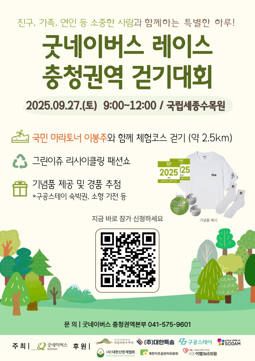 걷기대회 포스터