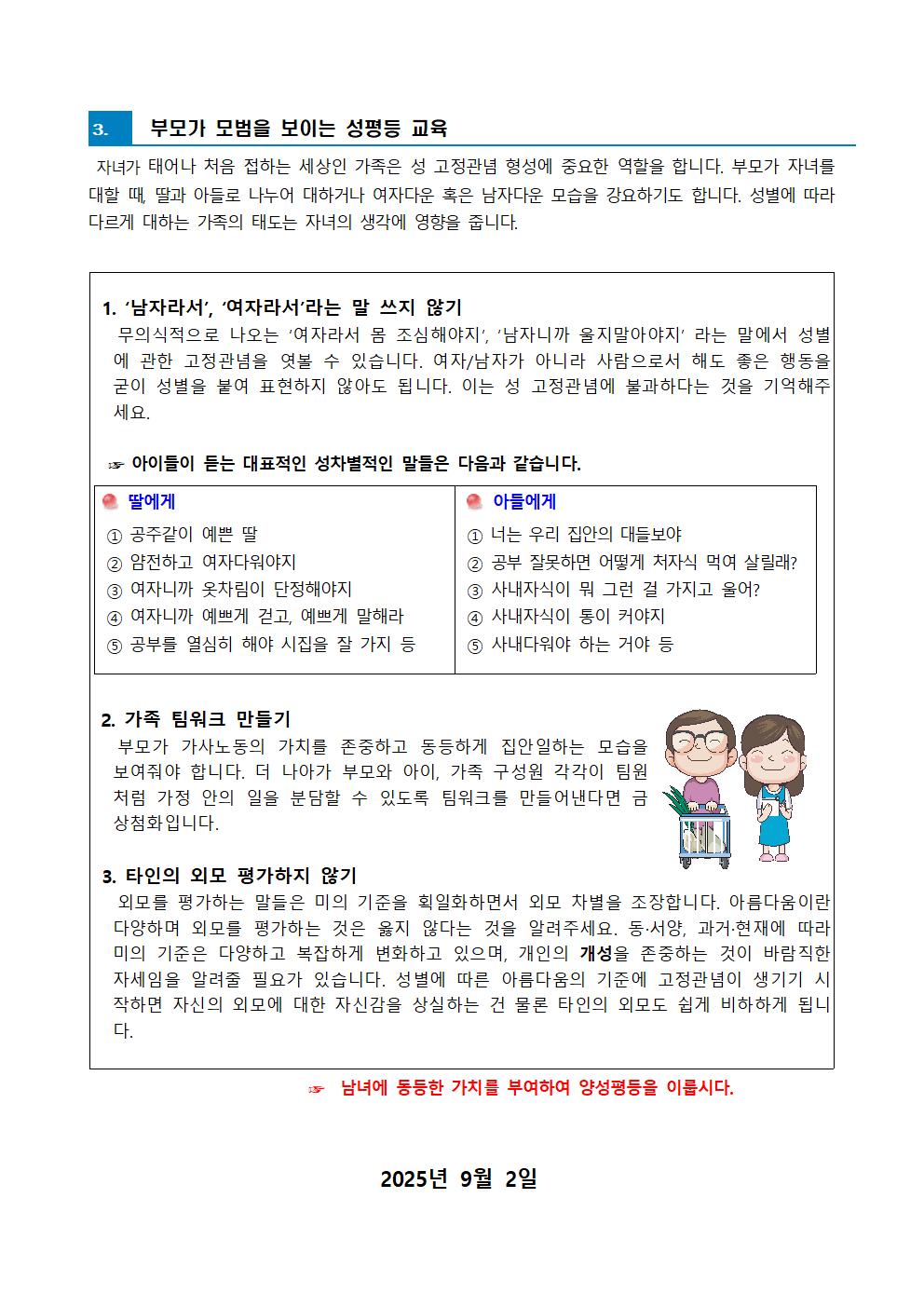 2025. 양성평등 가족문화 안내002