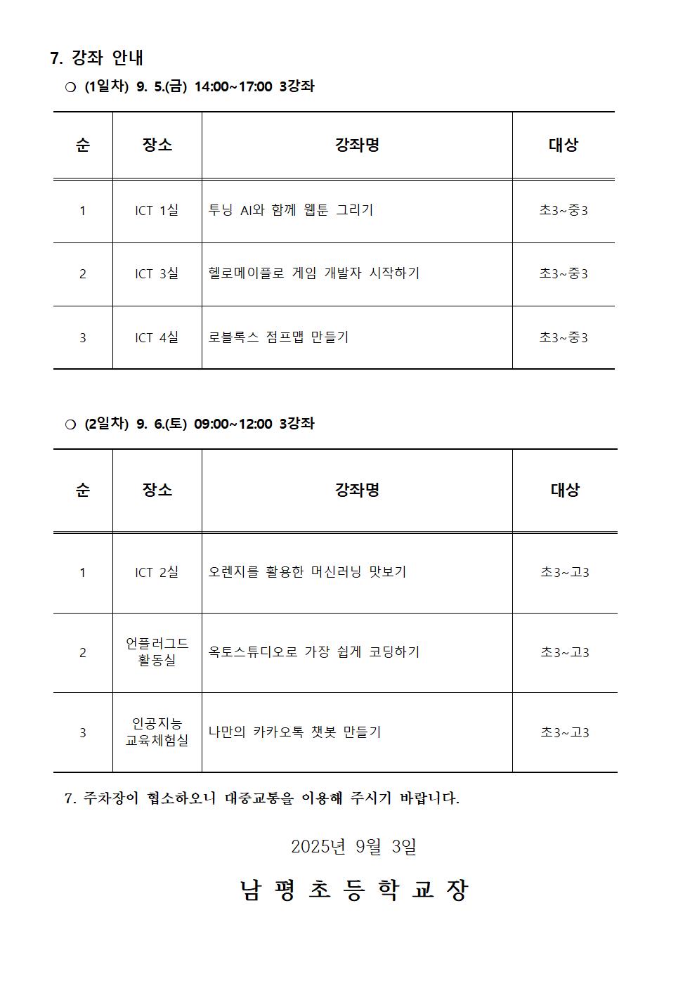 2025. 제2회 CMOOC FESTIVAL 안내 가정통신문002