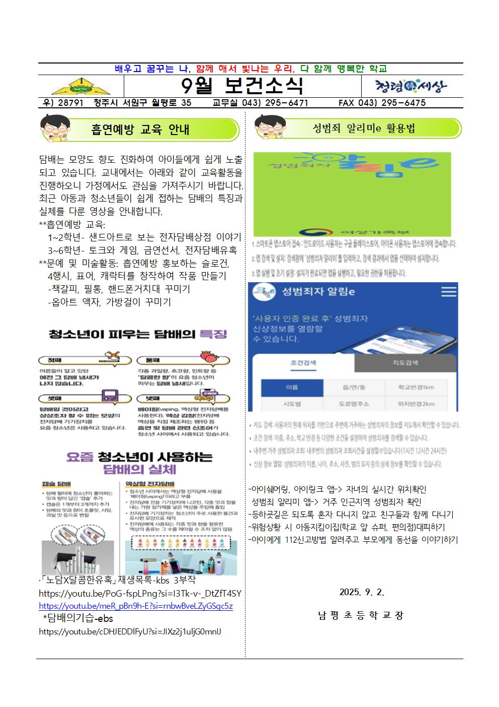 2025. 9월 보건소식지001