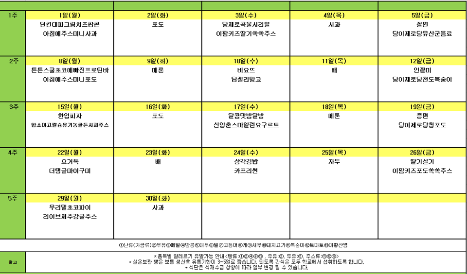 9월간식