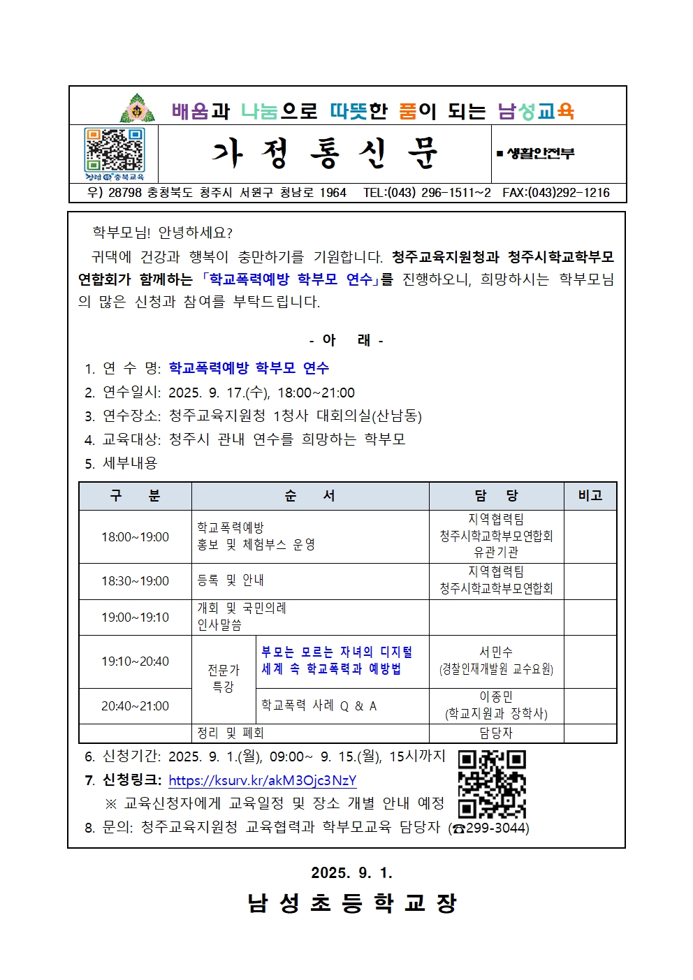 가정통신문_학부모001