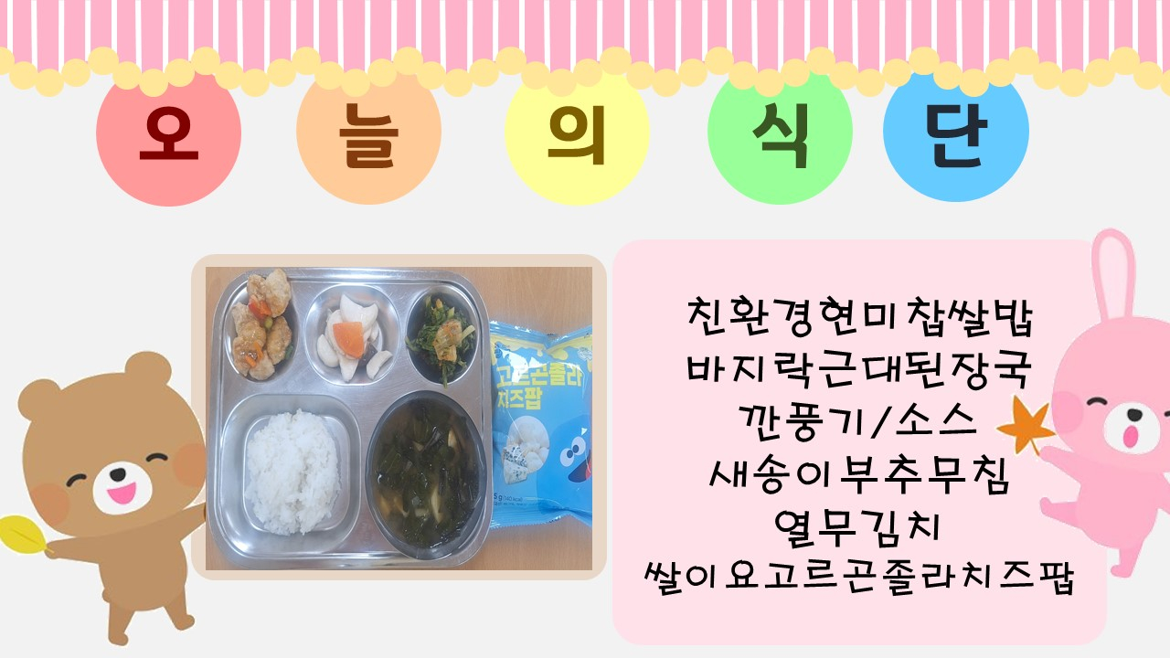 중식 식단 이미지