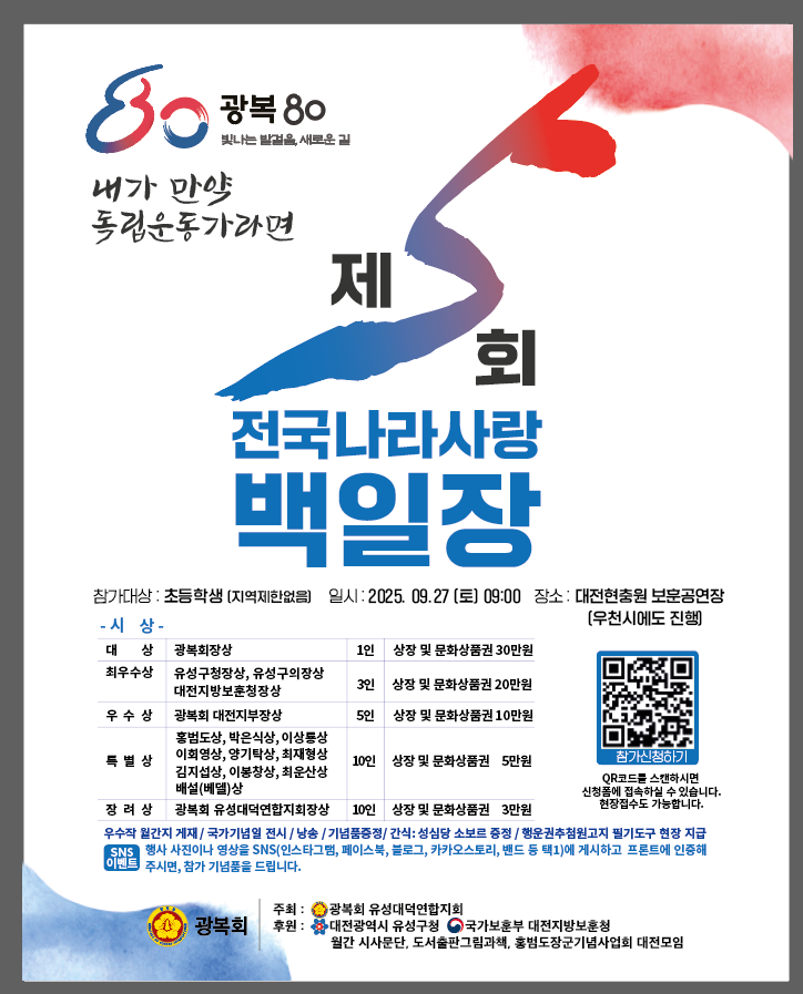 대전지방보훈청 보훈과_포스터(제5회 나라사랑 백일장)