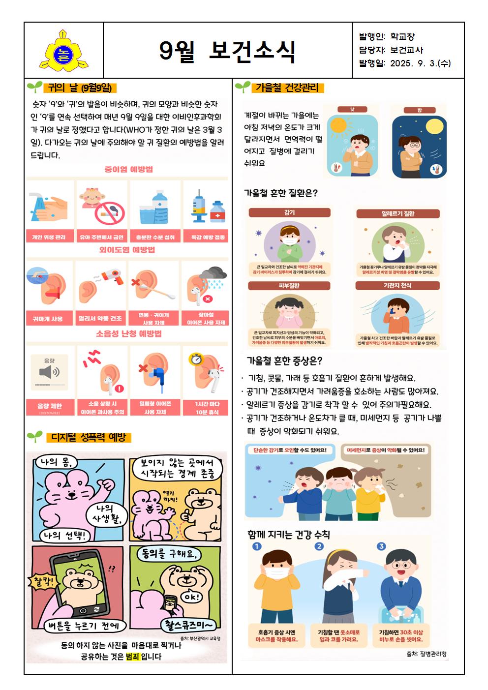 25- 9월 보건소식001