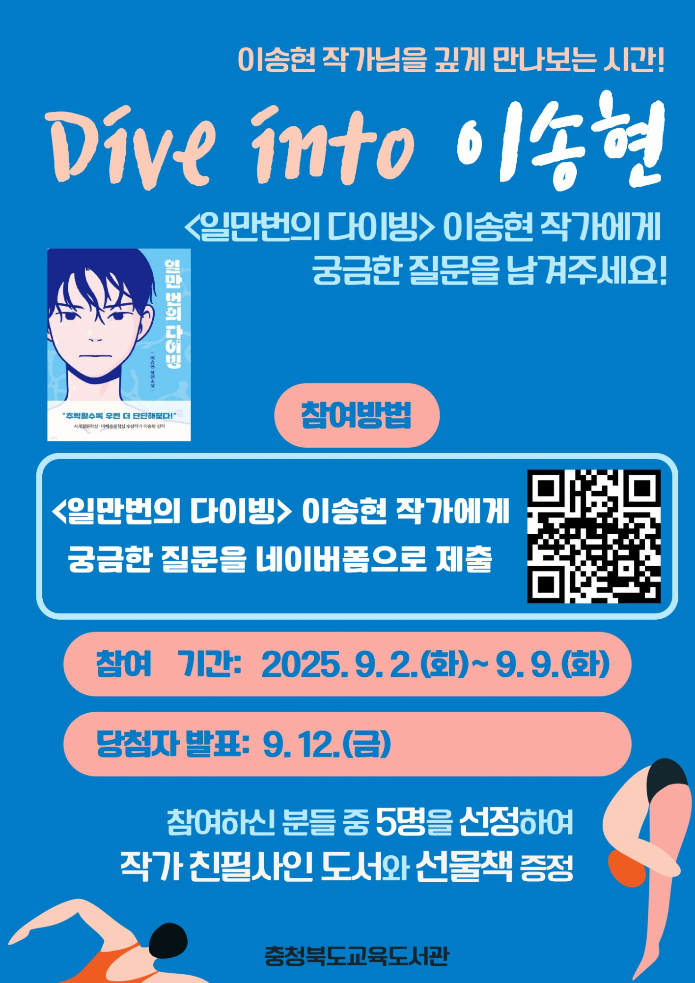 9월 작가 질문 이벤트 홍보문_1